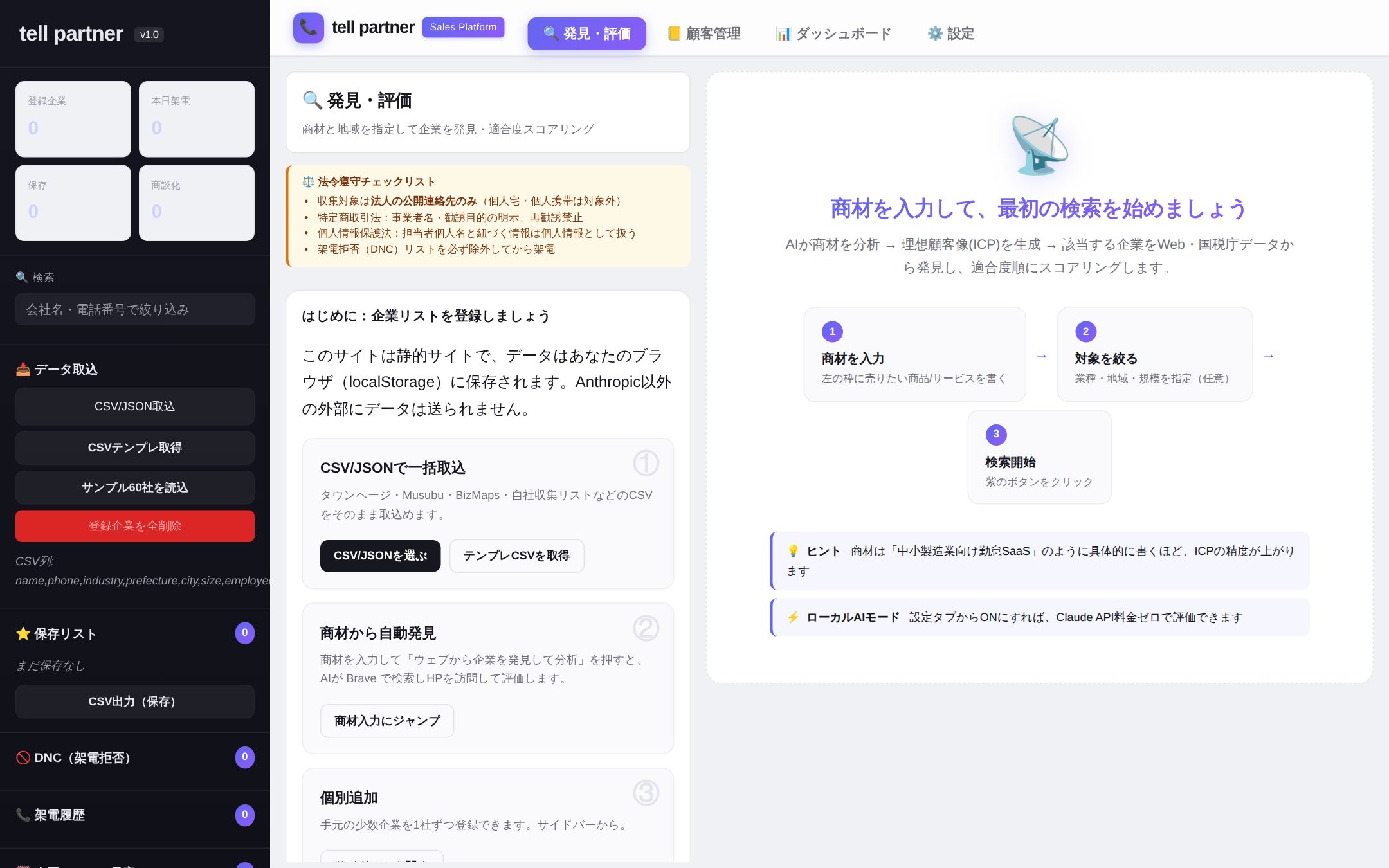 tell partner AI営業リスト生成ツール